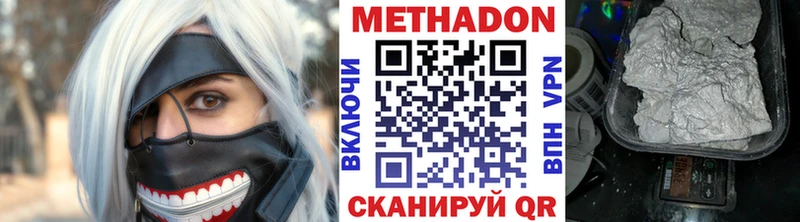 Метадон кристалл Пойковский